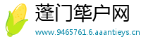 蓬门筚户网